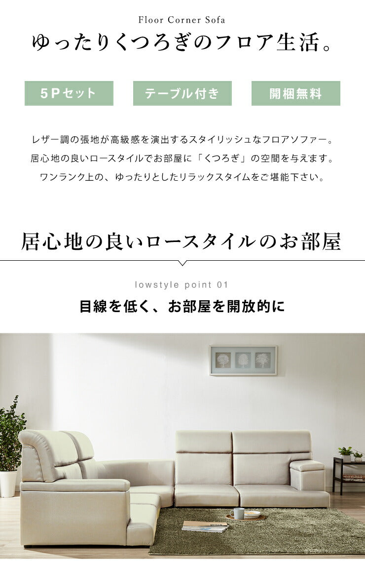 ③ハンドメイドmama H7 合皮 コーナー ローソファ 5点セット コーナー