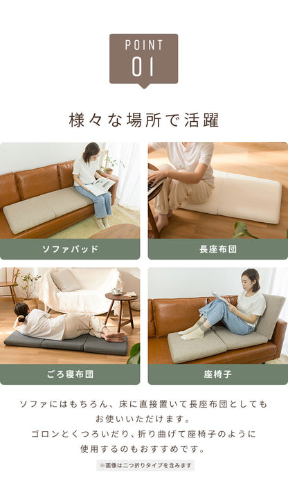 ロングシートクッションマット 折りたたみ 50×150cm 7cm厚 3つ折り 3人掛け ソファ対応 洗える おしゃれ ナチュラル かわいい 長座布団 ソファーパッド ソファパッド シートクッション クッション(代引不可)