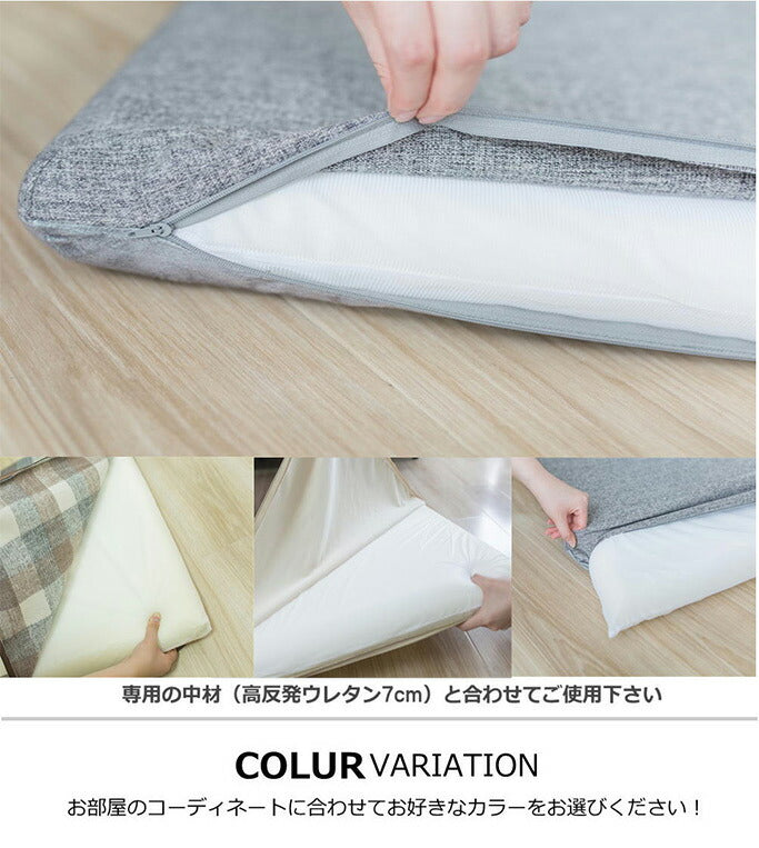 選べる20色! 長座布団カバー 65×150cm 高反発ウレタン7cm専用 ごろ寝マット ごろ寝カバー 洗えるカバー 洗濯可能 ファスナータイプ 北欧 おしゃれ かわいい(代引不可)