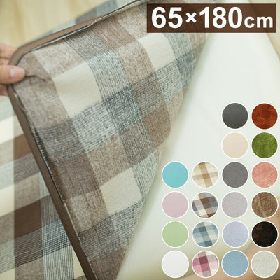 選べる20色! 長座布団カバー 65×180cm 高反発ウレタン7cm専用 ごろ寝マット ごろ寝カバー 洗えるカバー 洗濯可能 ファスナータイプ 北欧 おしゃれ かわいい(代引不可)