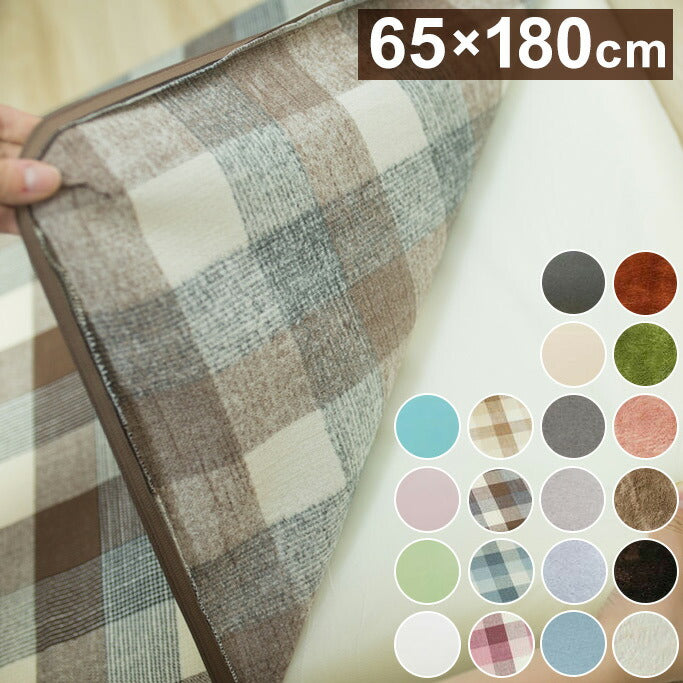 選べる20色! 長座布団カバー 65×180cm 高反発ウレタン7cm専用 ごろ寝マット ごろ寝カバー 洗えるカバー 洗濯可能 ファスナータイプ 北欧 おしゃれ かわいい(代引不可)