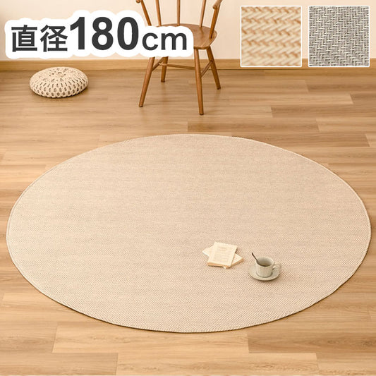 ラグ 洗える ヘリンボン 撥水 円形 直径185cm おしゃれ 北欧 ヘリンボーン グレー ベージュ 滑り止め ラグマット カーペット ウォッシャブル はっ水(代引不可)