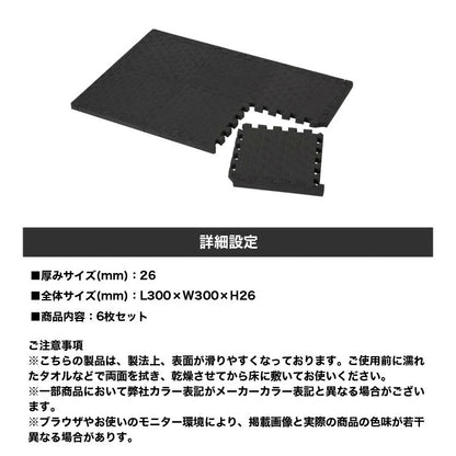 ファイティングロード トレーニングマット 30×30cm 6枚入 厚み2.6cm 極厚 フリーカット 衝撃吸収 防音 撥水 傷防止 トレーニング 筋トレ 宅トレ ホームジム ヨガマット ジムマット ジョイントマット 6枚組