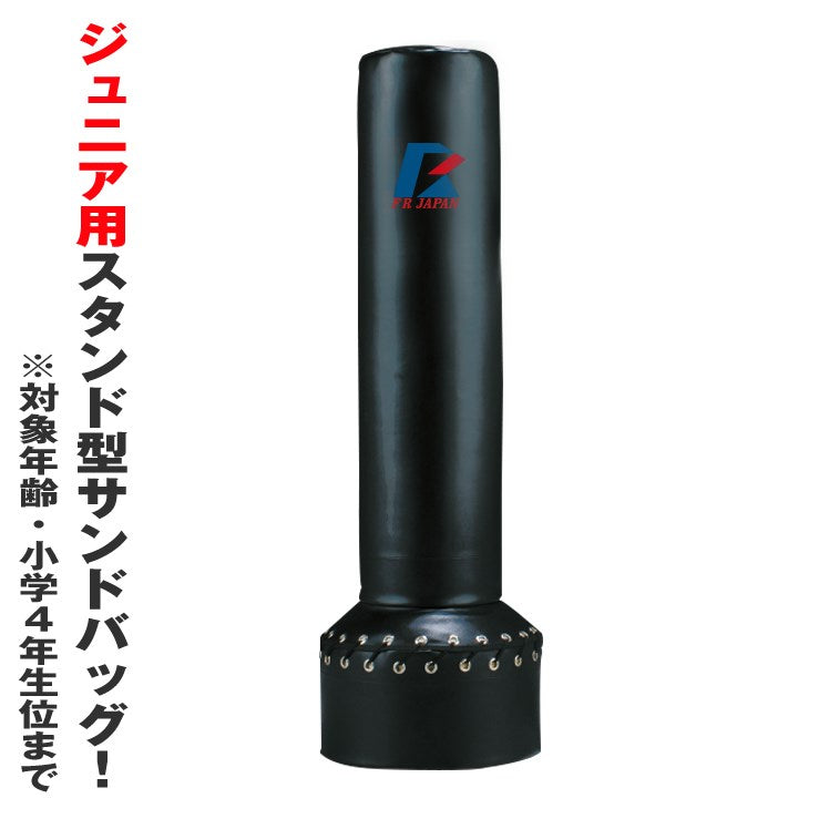 サンドバッグ 子供用 135cm ファイティングロード 日本製 【メーカー1年保証】スタンディング 自宅 省スペース フィットネス トレーニング エクササイズ 筋トレ ボクシング ファイティングバッグ パンチングバッグ 格闘技 (代引不可)