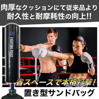 サンドバッグ 自立式 ファイティングバッグPRO 【メーカー保証1年】省スペース マンション向き 倒れにくい 筋トレ ボクシング ボクササイズ 室内  砂 吸盤 固定 ファイティングロード(代引不可)