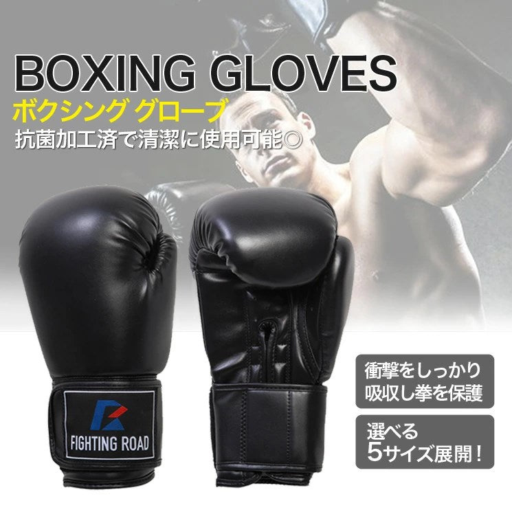 トレーニング グローブ マジックテープ式 3色 白 赤 黒 ファイティングロード ボクシンググローブ 抗菌 通気性 マジックテープ 格闘技 打撃 スパーリング ボクササイズ 子供用 大人用 女性用 サンドバック ボクシング