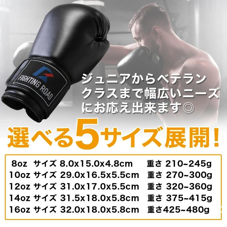 トレーニング グローブ マジックテープ式 3色 白 赤 黒 ファイティングロード ボクシンググローブ 抗菌 通気性 マジックテープ 格闘技 打撃 スパーリング ボクササイズ 子供用 大人用 女性用 サンドバック ボクシング