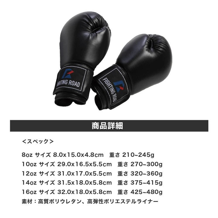 トレーニング グローブ マジックテープ式 3色 白 赤 黒 ファイティングロード ボクシンググローブ 抗菌 通気性 マジックテープ 格闘技 打撃 スパーリング ボクササイズ 子供用 大人用 女性用 サンドバック ボクシング