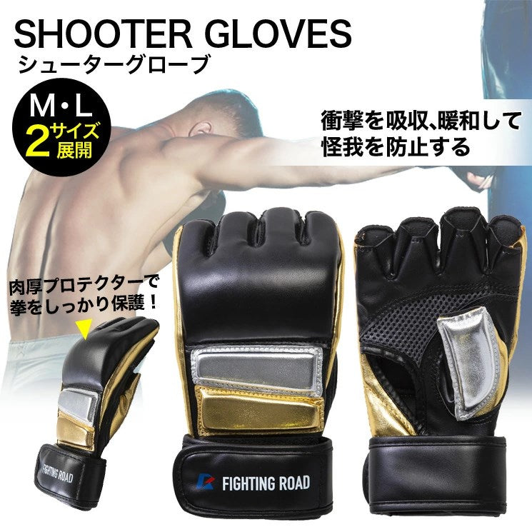 ファイティングロード シューターグローブ M L 抗菌 サイズ調整 通気性 メッシュ コンパクト 持ち運び 肉厚 ポリウレタン 総合格闘技 格闘技 ボクシング キックボクシング 空手 トレーニング 練習 プロテクター(代引不可)