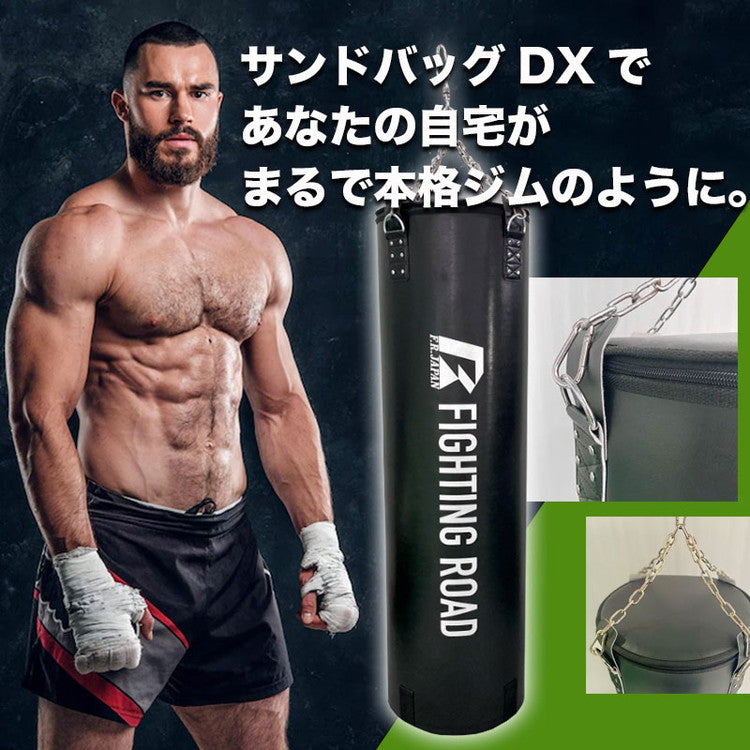サンドバッグDX 150cm くさり付き 中身入り 高級レザー合皮【メーカー1年保証】ファイティングロード 型崩れを防ぐウレタン入り サンドバッグ プロ仕様 フィットネス 空手 ボクシング ファイティングバッグ パンチングバッグ(代引不可)
