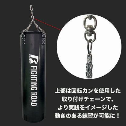 サンドバッグDX 150cm くさり付き 中身入り 高級レザー合皮【メーカー1年保証】ファイティングロード 型崩れを防ぐウレタン入り サンドバッグ プロ仕様 フィットネス 空手 ボクシング ファイティングバッグ パンチングバッグ(代引不可)