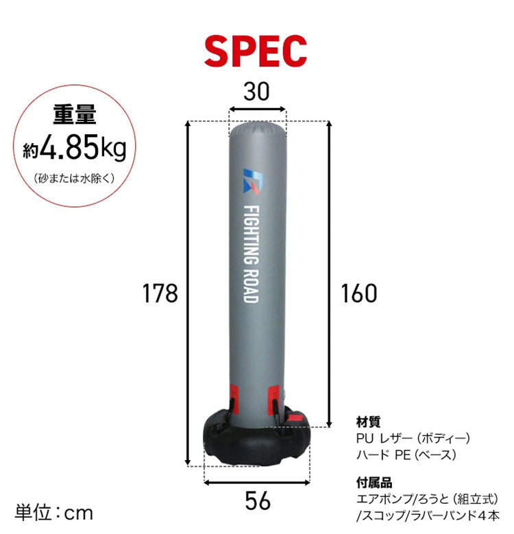 空気式 サンドバッグ ファイティングバッグAIR 【FIGHTING ROAD】自立 自立式 自宅 空気 格闘 運動不足 ダイエット キックボクシング ボクシングサンドバッグ【ファイティングロード】(代引不可)