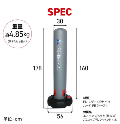 空気式 サンドバッグ ファイティングバッグAIR 【FIGHTING ROAD】自立 自立式 自宅 空気 格闘 運動不足 ダイエット キックボクシング ボクシングサンドバッグ【ファイティングロード】(代引不可)