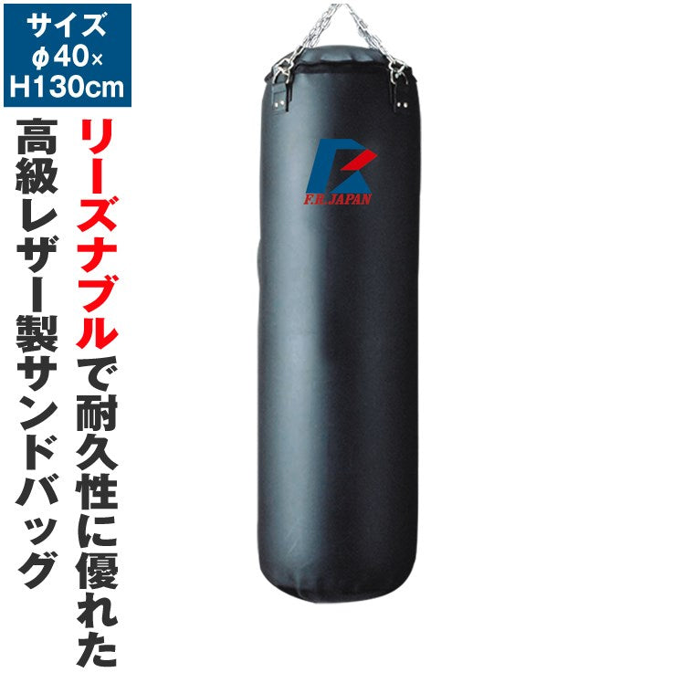 サンドバッグ 130cm くさり付き 中身入り 【メーカー1年保証】ファイティングロード プロ仕様 フィットネス  空手 ボクシング ファイティングバッグ パンチングバッグ（代引不可）