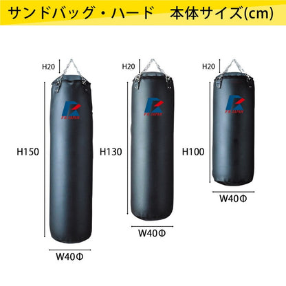 サンドバッグ 130cm くさり付き 中身入り 【メーカー1年保証】ファイティングロード プロ仕様 フィットネス  空手 ボクシング ファイティングバッグ パンチングバッグ（代引不可）