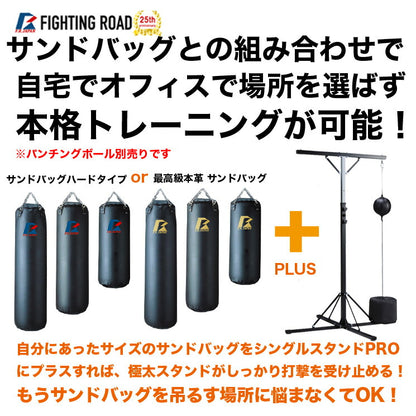 サンドバッグ スタンド 家庭用 【メーカー1年保証】サンドバック 省スペース ボクササイズ 極太スチールパイプ使用 ボクシング シングルスタンドPRO ファイティングロード(代引不可)