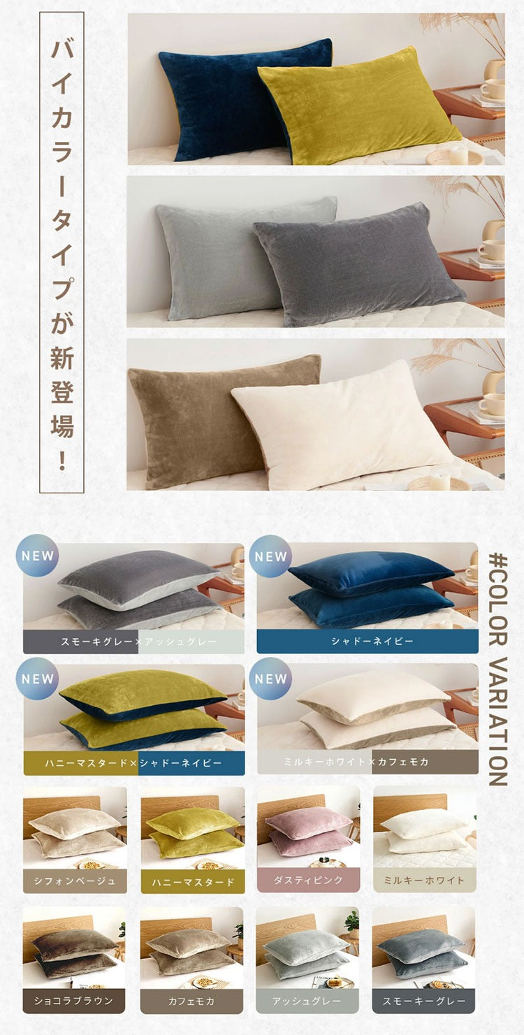 あったか フランネル 枕カバー 43×63cm 43 63 まくらカバー まくら カバー 冬用 厚手 マイクロファイバー くすみカラー ピローケース グレー ピンク ベージュ ネイビー ホワイト ブラウン バイカラー(代引不可)