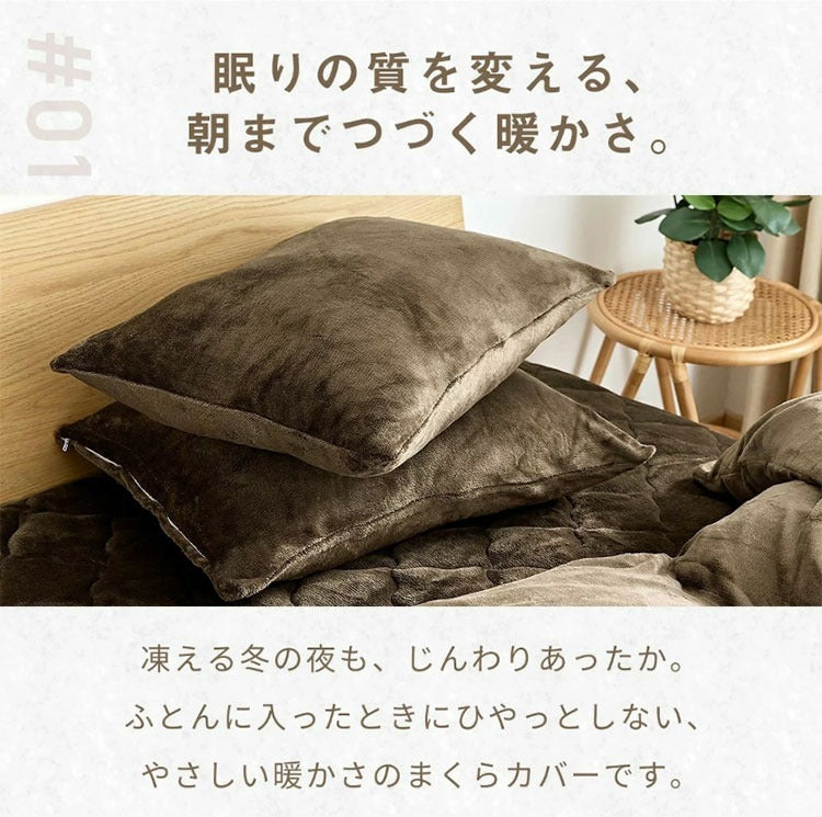 あったか フランネル 枕カバー 43×63cm 43 63 まくらカバー まくら カバー 冬用 厚手 マイクロファイバー くすみカラー ピローケース グレー ピンク ベージュ ネイビー ホワイト ブラウン バイカラー(代引不可)