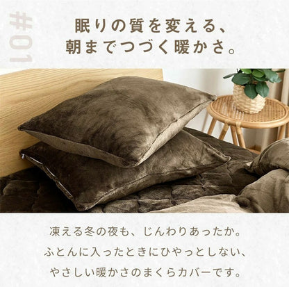 あったか フランネル 枕カバー 43×63cm 43 63 まくらカバー まくら カバー 冬用 厚手 マイクロファイバー くすみカラー ピローケース グレー ピンク ベージュ ネイビー ホワイト ブラウン バイカラー(代引不可)