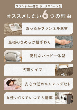 なめらかフランネル 一体型ボックスシーツ セミダブル なめらか 秋冬用 暖かい フランネル くすみカラー 丸洗いOK マイクロファイバー 冬用 ベッドパッド 韓国インテリア 寝具 おしゃれ かわいい 北欧