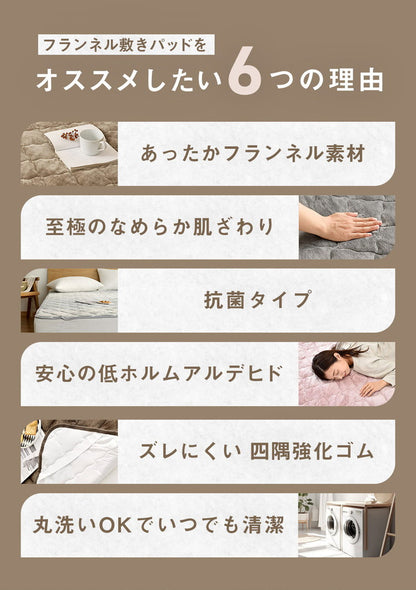 なめらかフランネル 敷きパッド セミダブル 120×200cm あったか 秋冬用 暖かい フランネル くすみカラー 丸洗いOK マイクロファイバー 冬用 ベッドパッド 韓国インテリア 寝具 おしゃれ かわいい