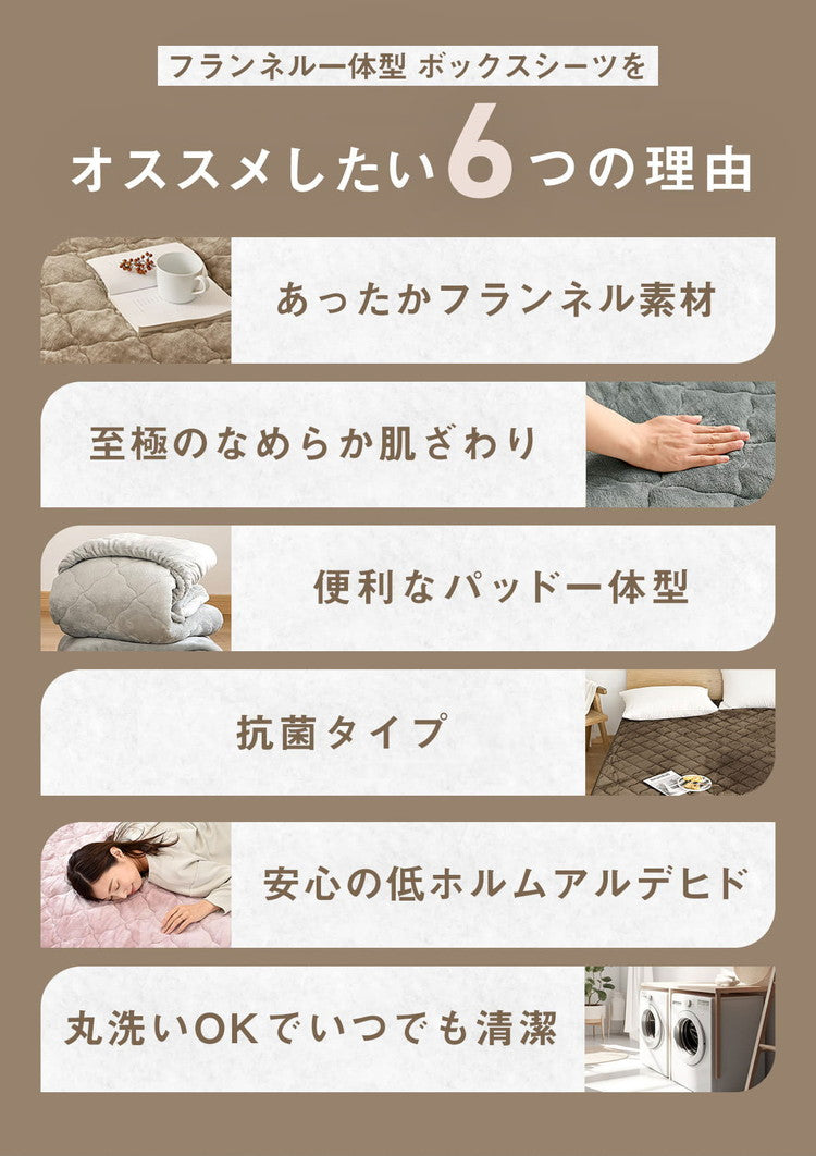 なめらかフランネル 一体型ボックスシーツ ダブル なめらか 秋冬用 暖かい フランネル くすみカラー 丸洗いOK マイクロファイバー 冬用 ベッドパッド 韓国インテリア 寝具 おしゃれ かわいい 北欧