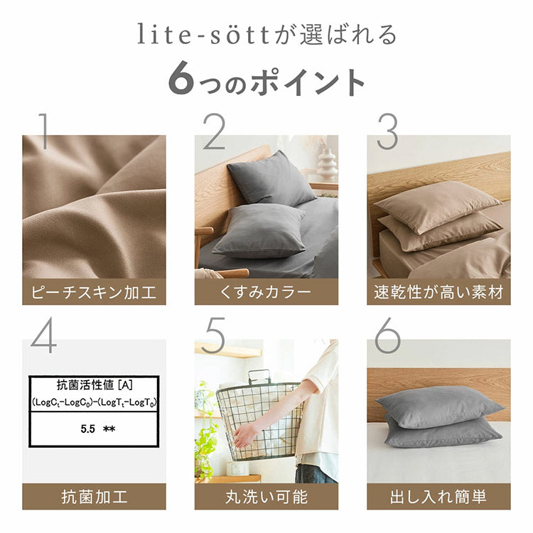 lite-sott リテソット しっとりやわらか 枕カバー 43×63cm おしゃれ ピローケース まくらカバー 寝具 抗菌 抗菌加工 15351 ピンク グレー ホワイト ベージュ(代引不可)