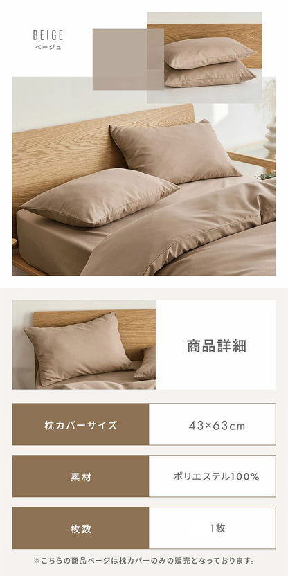 lite-sott リテソット しっとりやわらか 枕カバー 43×63cm おしゃれ ピローケース まくらカバー 寝具 抗菌 抗菌加工 15351 ピンク グレー ホワイト ベージュ(代引不可)