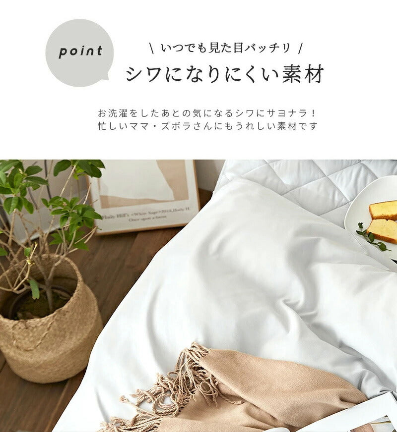 掛け布団カバー シングル ロング 150×210cm しっとりやわらか ホテル仕様 ピーチスキン 掛けカバー 寝具カバー オールシーズン(代引不可)