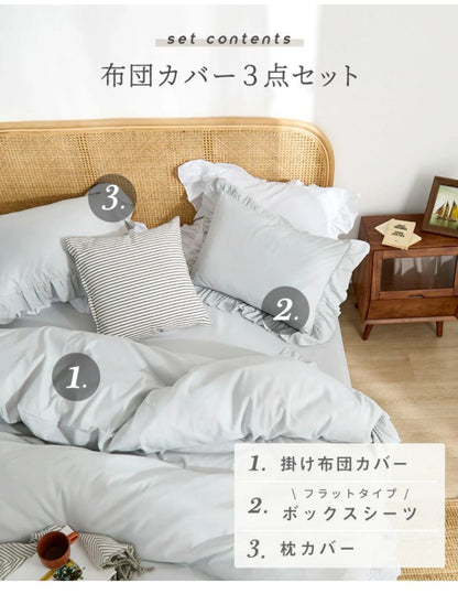 布団カバー 3点セット フリル付き セミダブル フラットボックスシーツ タイプ おしゃれ ピーチスキン オールシーズン 布団カバーセット 寝具 新生活(代引不可)