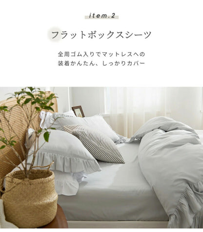 布団カバー 3点セット フリル付き セミダブル フラットボックスシーツ タイプ おしゃれ ピーチスキン オールシーズン 布団カバーセット 寝具 新生活(代引不可)