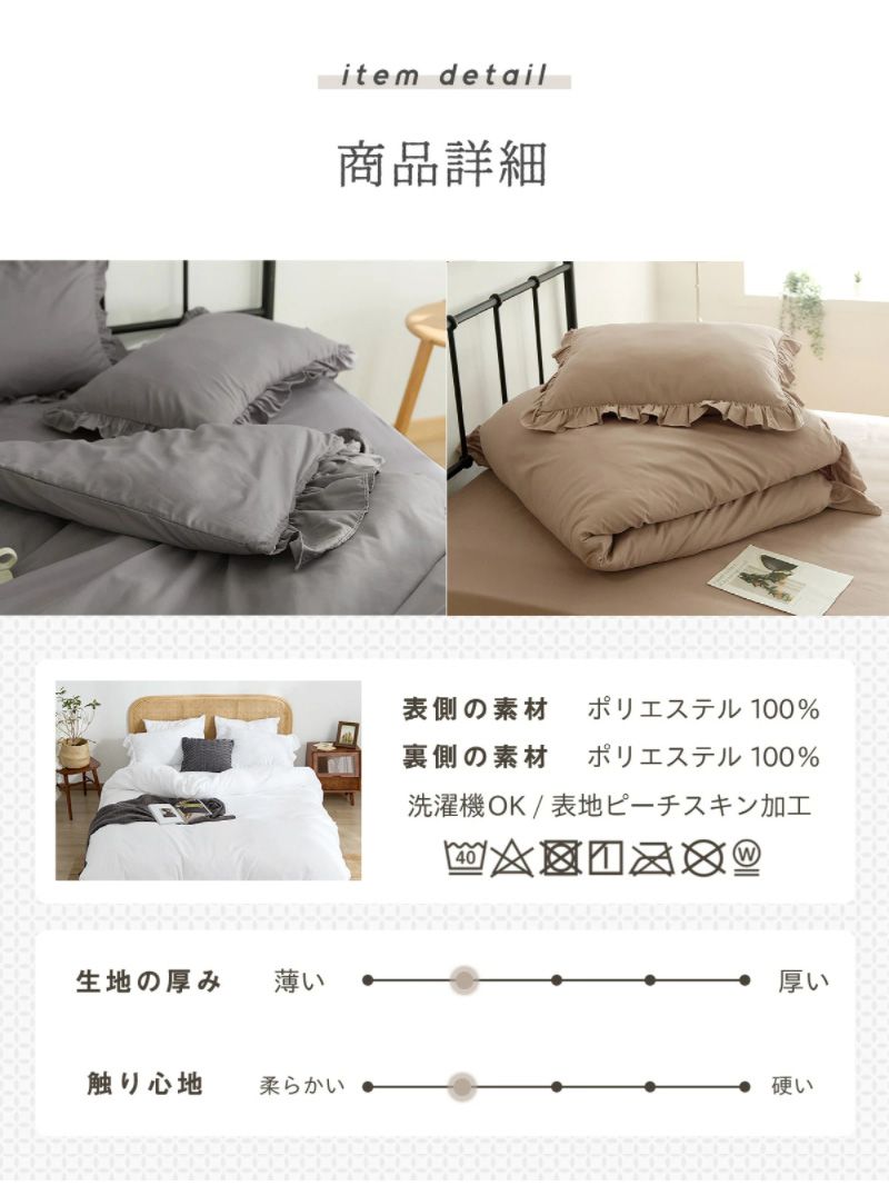 布団カバー 3点セット フリル付き セミダブル フラットボックスシーツ タイプ おしゃれ ピーチスキン オールシーズン 布団カバーセット 寝具 新生活(代引不可)