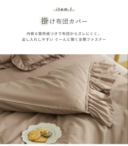 布団カバー 3点セット フリル付き ダブル フラットボックスシーツ タイプ おしゃれ ピーチスキン オールシーズン 布団カバーセット 寝具 新生活(代引不可)