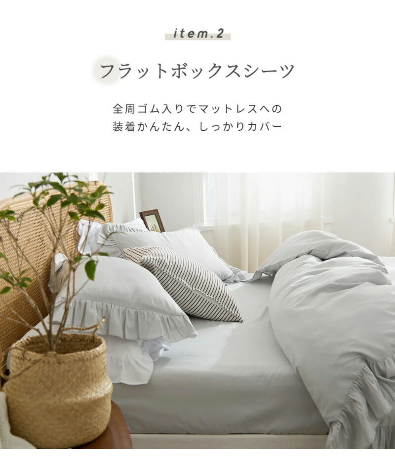 布団カバー 3点セット フリル付き ダブル フラットボックスシーツ タイプ おしゃれ ピーチスキン オールシーズン 布団カバーセット 寝具 新生活(代引不可)