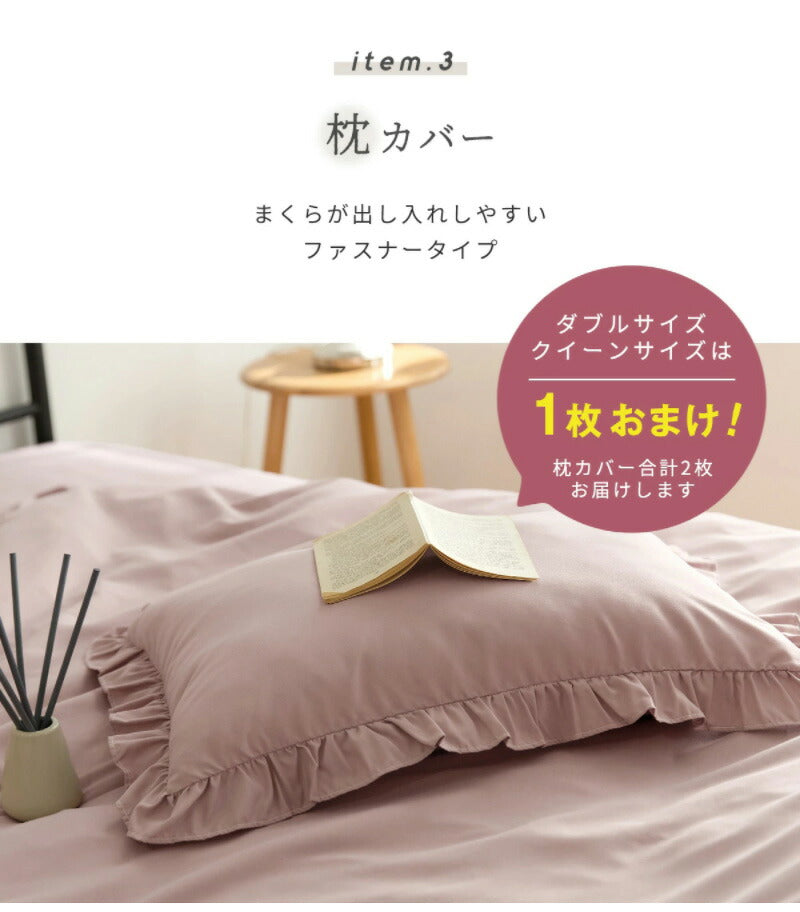 布団カバー 3点セット フリル付き ダブル フラットボックスシーツ タイプ おしゃれ ピーチスキン オールシーズン 布団カバーセット 寝具 新生活(代引不可)