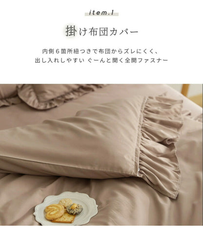 布団カバー 3点セット フリル付き クイーン フラットボックスシーツ タイプ おしゃれ ピーチスキン オールシーズン 布団カバーセット 寝具 新生活(代引不可)