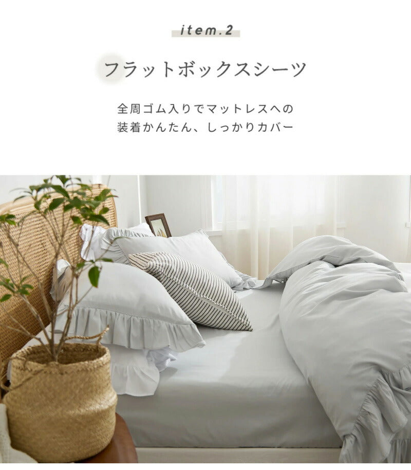 布団カバー 3点セット フリル付き クイーン フラットボックスシーツ タイプ おしゃれ ピーチスキン オールシーズン 布団カバーセット 寝具 新生活(代引不可)