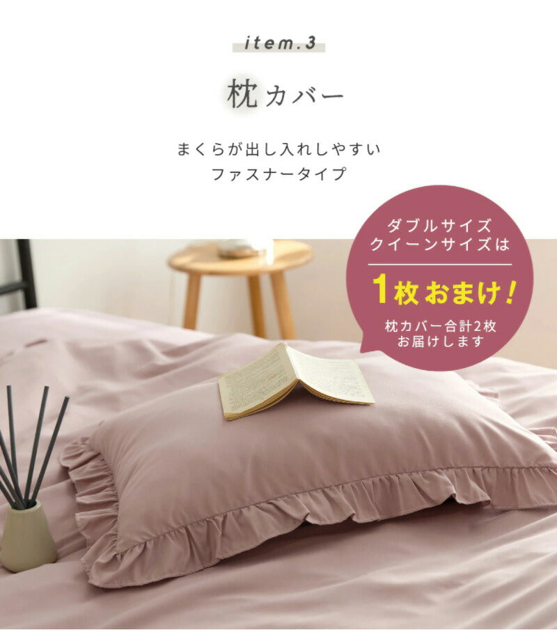 布団カバー 3点セット フリル付き クイーン フラットボックスシーツ タイプ おしゃれ ピーチスキン オールシーズン 布団カバーセット 寝具 新生活(代引不可)