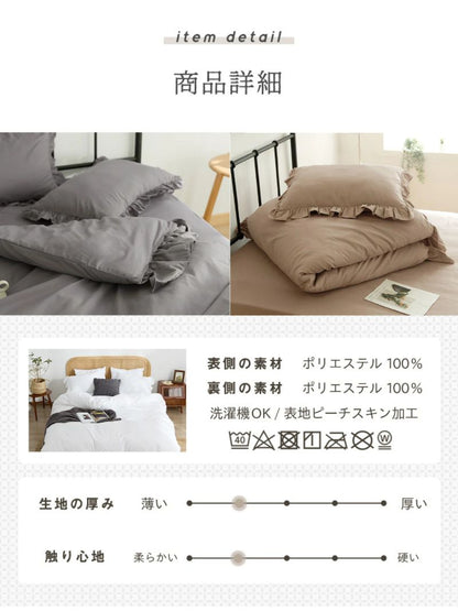 布団カバー 3点セット フリル付き クイーン フラットボックスシーツ タイプ おしゃれ ピーチスキン オールシーズン 布団カバーセット 寝具 新生活(代引不可)