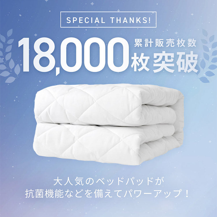 抗菌加工ベットパッド セミダブル ピーチスキン加工 中綿入り ヘたりにくい強化ゴム ベッドパッド 厚手 洗える 敷きパッド ウォッシャブル ベッドパット 丸洗い ふわふわ ふんわり ホワイト 白(代引不可)