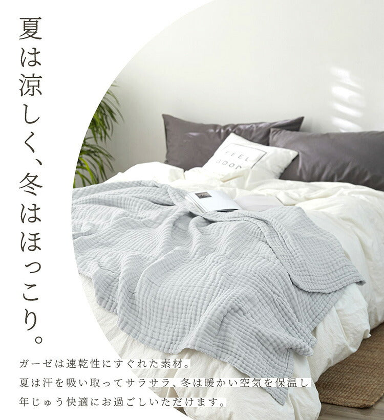 綿100% 6重 ガーゼケット シングル 140×190 くしゅふわ かわいい おしゃれ ふわふわ タオルケット 肌掛け布団 夏掛け布団 シンプル 無地(代引不可)