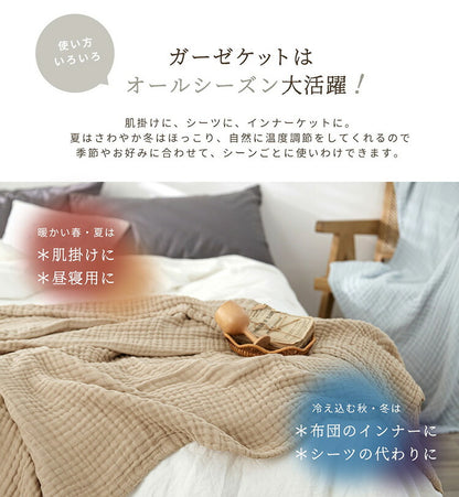 綿100% 6重 ガーゼケット シングル 140×190 くしゅふわ かわいい おしゃれ ふわふわ タオルケット 肌掛け布団 夏掛け布団 シンプル 無地(代引不可)