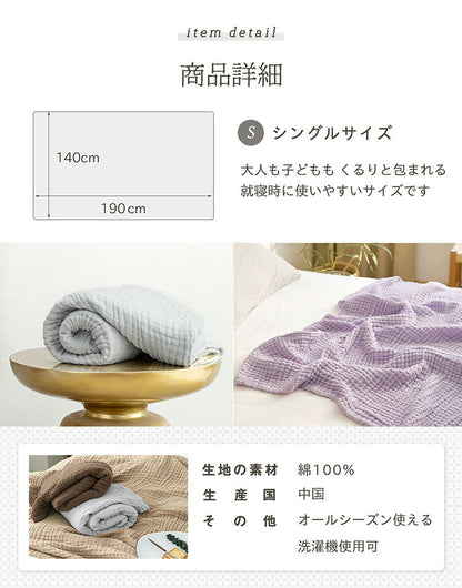 綿100% 6重 ガーゼケット シングル 140×190 くしゅふわ かわいい おしゃれ ふわふわ タオルケット 肌掛け布団 夏掛け布団 シンプル 無地(代引不可)