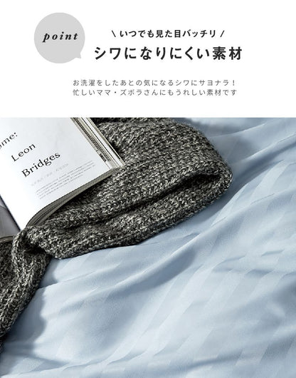 掛け布団カバー ホテル風 シングル 150cm×210cm サテンストライプ 掛カバー シングルロング 光沢 ピーチスキン加工(代引不可)