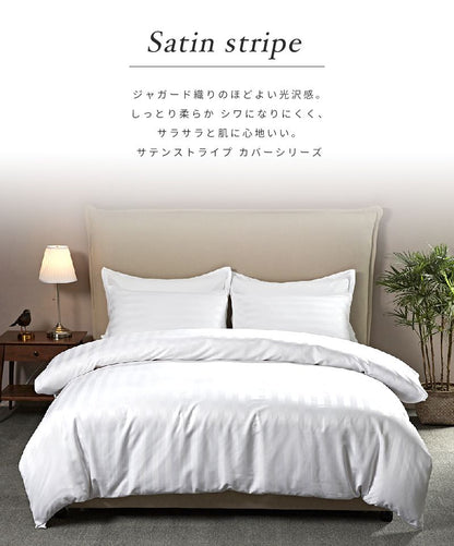 掛け布団カバー ホテル風 シングル 150cm×210cm サテンストライプ 掛カバー シングルロング 光沢 ピーチスキン加工(代引不可)