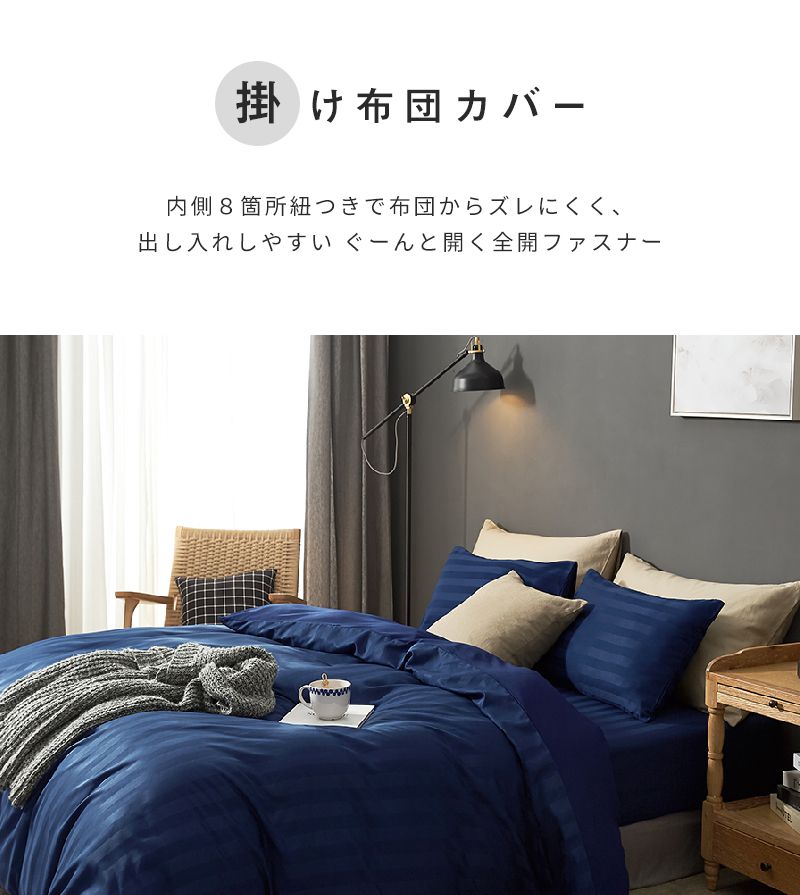 掛け布団カバー ホテル風 ダブルサイズ 190cm×210cm サテンストライプ 掛カバー 光沢 ピーチスキン加工 洗える(代引不可)