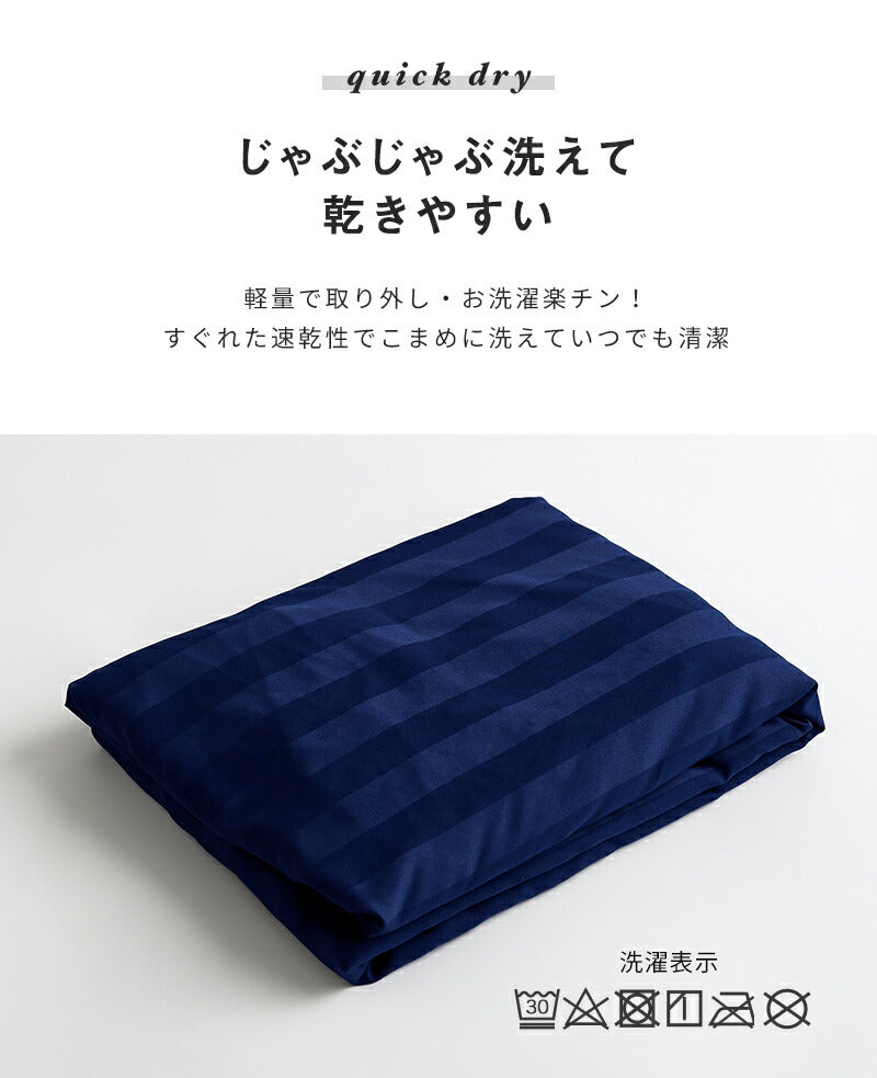 掛け布団カバー ホテル風 ダブルサイズ 190cm×210cm サテンストライプ 掛カバー 光沢 ピーチスキン加工 洗える(代引不可)