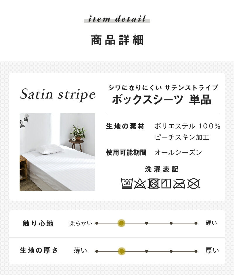 ボックスシーツ ホテル風 ダブルサイズ 140cm×200cm×30cm サテンストライプ マットレスカバー ベッドシーツ 光沢(代引不可)