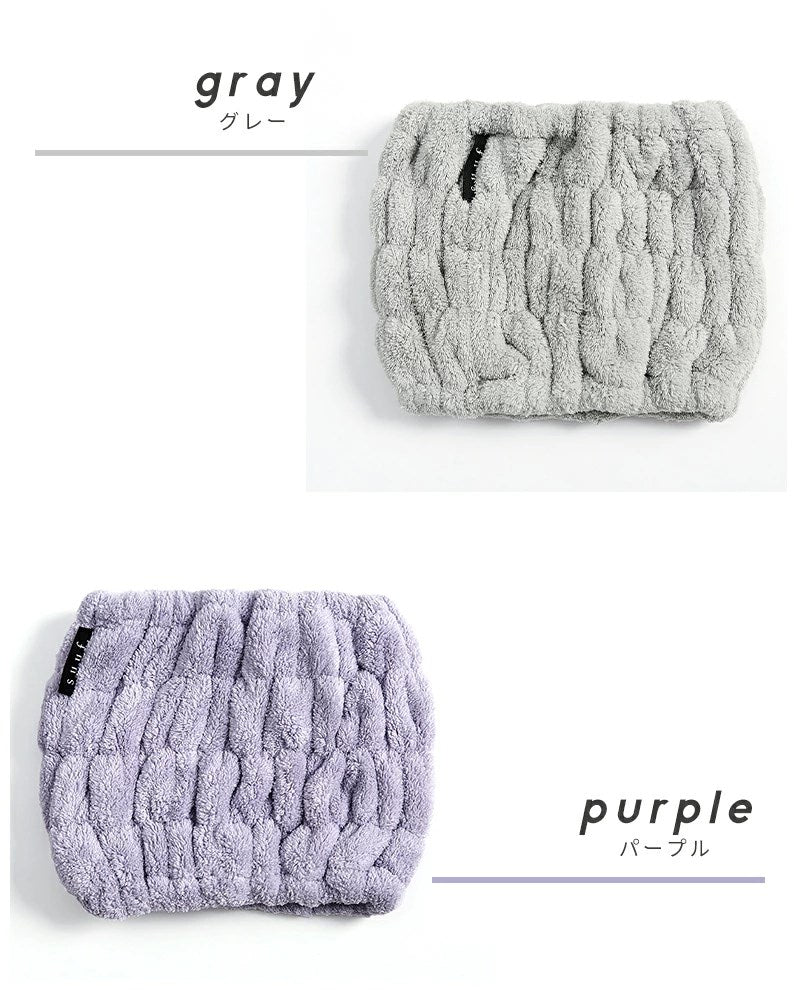 メール便 ヘアバンド ヘアキャップ 2枚セット 洗顔 吸水タオル suuf. 吸水 ヘアドライ 速乾 おしゃれ(代引不可)