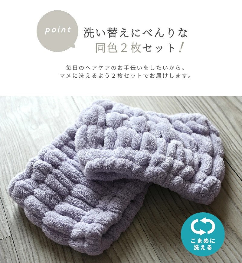 メール便 ヘアバンド ヘアキャップ 2枚セット 洗顔 吸水タオル suuf. 吸水 ヘアドライ 速乾 おしゃれ(代引不可)